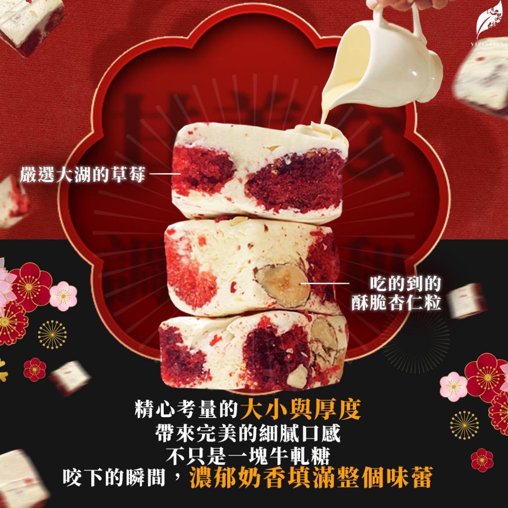 28/11截🌸新年限定🧧🟡億品鄉大湖草莓杏仁牛軋糖 100g🟡 | 預訂約1月尾至2月初