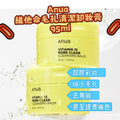 現貨🌸Anua 維他命15毛孔清潔卸妝膏 95ml | 落單後約3-5個工作天寄出 娉婷貿易公司 Exquisite Beauty Trading Company