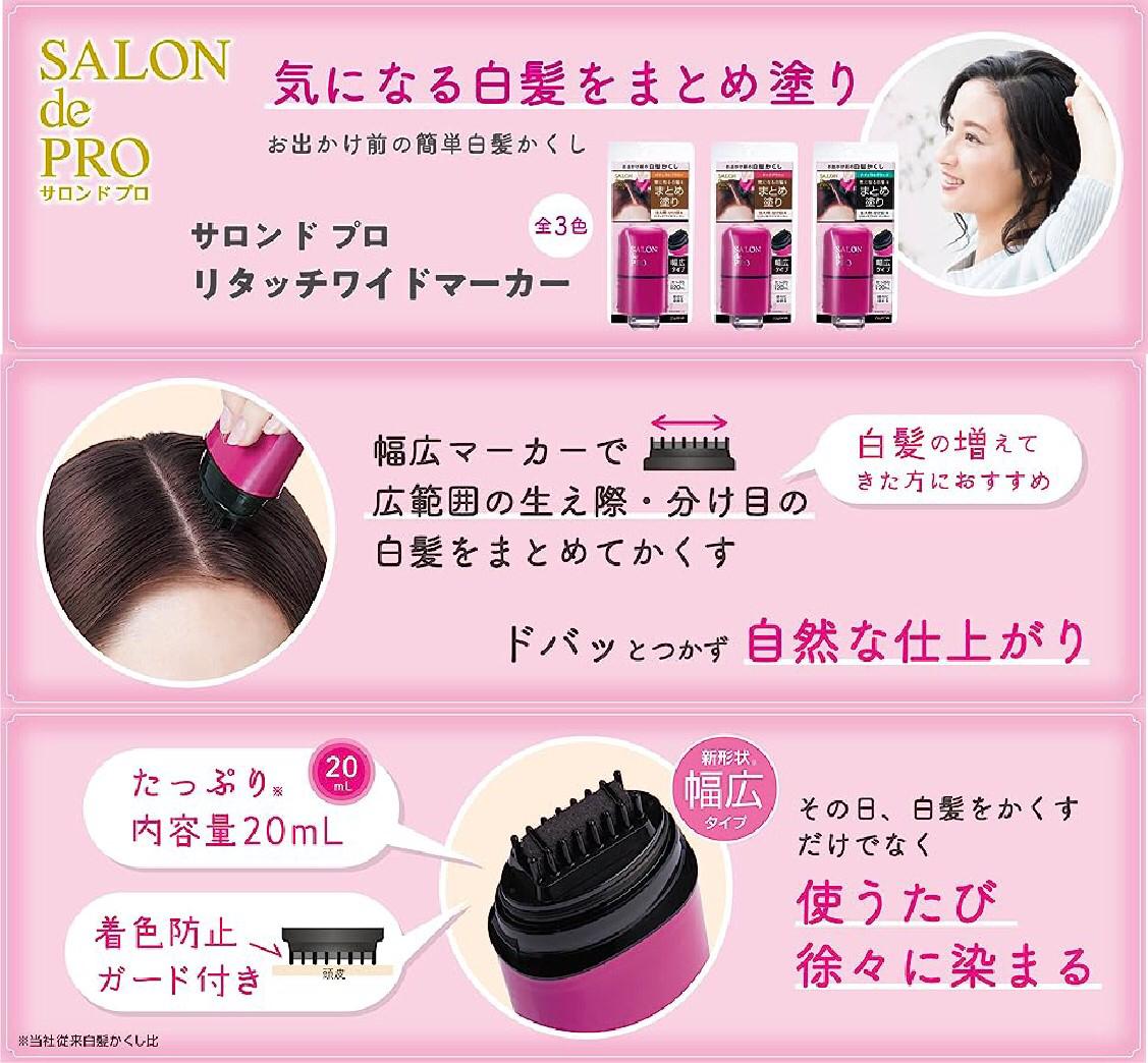 17/1截🌸🎌日本製【DARIYA】SALON de PRO 白髮遮瑕棒 20ml🎌 | 預訂約2月初至中