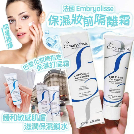 2/12截🌸法國🇫🇷Embryolisse 保濕💦隔離霜~75ml | 預訂約12月尾至1月初