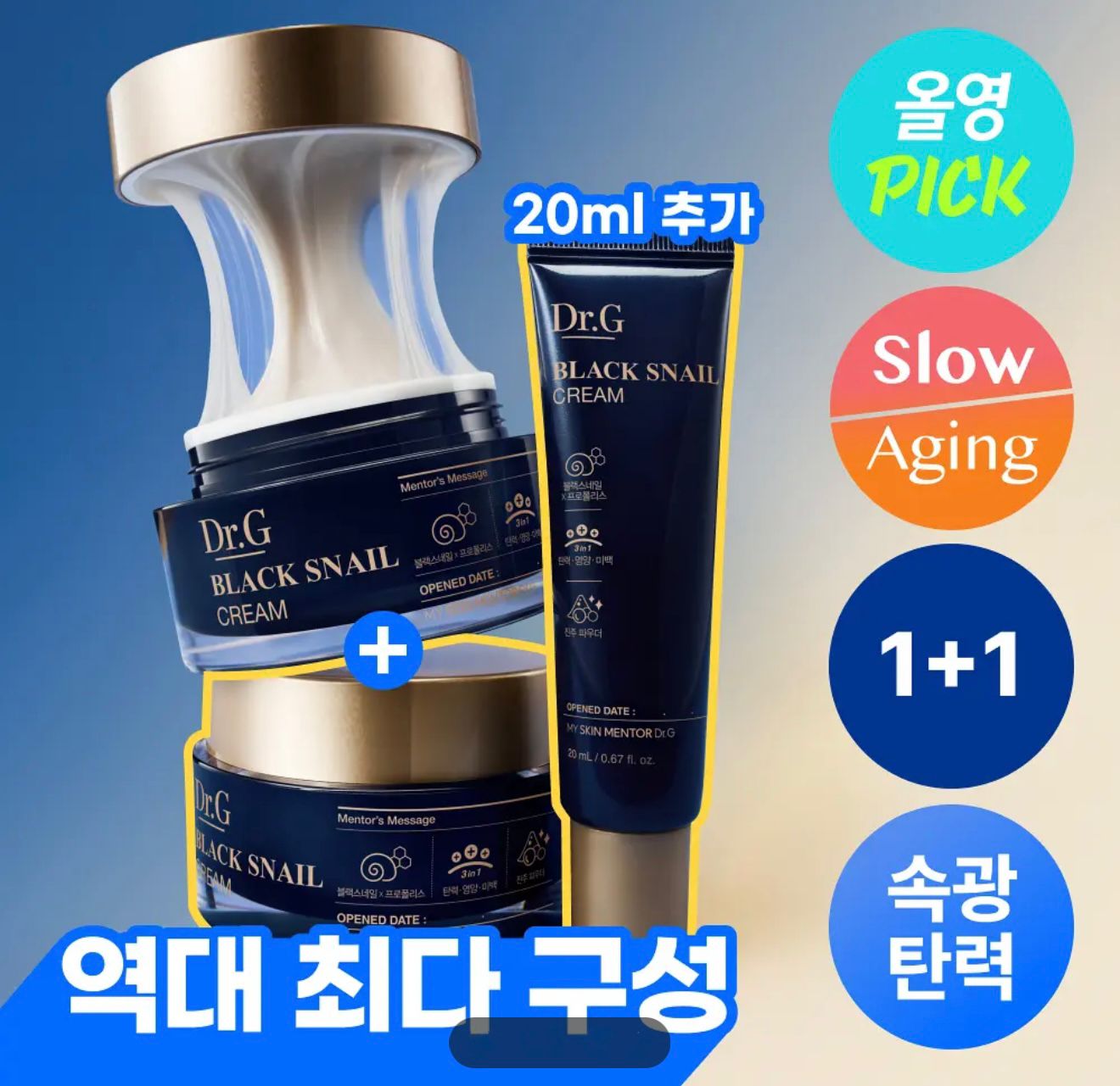 2026年1月30日截🌸🇰🇷𝓞𝓵𝓲𝓿𝓮 𝔂𝓸𝓾𝓷𝓰🎁限定1+1 優惠 韓國長期熱賣🇰🇷Dr.G 頂級抗老黑蝸牛霜50ml +送50ml +送20ml | 預訂約3-4星期