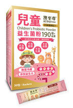 【24小時網站自助下單】🌸澳至尊兒童190億益生菌粉30粒 | 預訂約1-2星期 娉婷貿易公司 Exquisite Beauty Trading Company