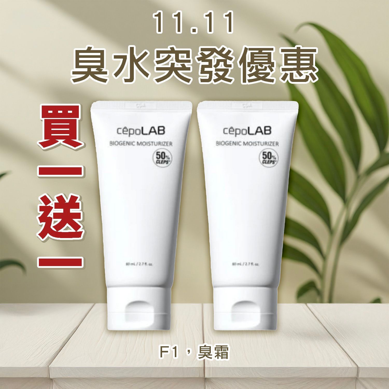 🌸突發優惠😱‼️臭霜 買一送一 | 預訂約1-2星期 娉婷貿易公司 Exquisite Beauty Trading Company