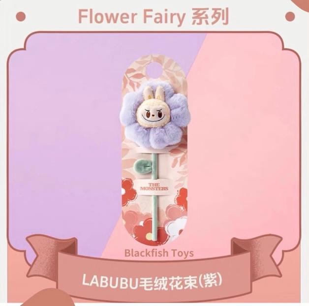 售完即止🌸PopLand 泡泡樂園限定 Labubu 紫色毛毛花 | 預訂約2月初至中