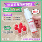 🌸Dr.606 超A醇多維緊塑眼精華霜❤️送去黑眼圈精華 買1送1 | 預訂約1-2星期