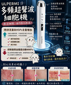 【24小時網站自助下單】🌸ULPERMI 多頻超聲波細胞機 | 預訂約2-3星期 娉婷貿易公司 Exquisite Beauty Trading Company