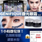【24小時網站自助下單】供應商現貨🌸🌟  Lancôme小黑瓶發光眼霜5ml旅行裝 | 預訂 逢星期一、三返倉執貨 其後約3-5個工作天寄出