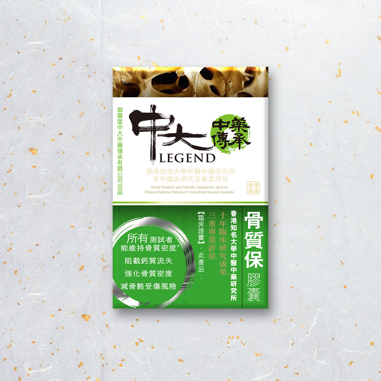 供應商現貨🌸御藥堂中大中藥傳承骨質保膠囊90粒 | 預訂 逢星期一、三返倉執貨 其後約3-5個工作天寄出