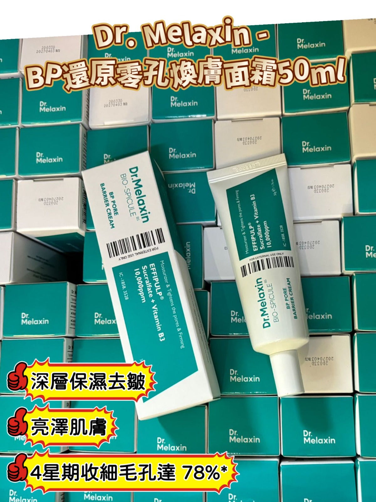 現貨🌸Dr. Melaxin - BP還原零孔煥膚面霜 (50g) | 落單後約3-5個工作天寄出 娉婷貿易公司 Exquisite Beauty Trading Company