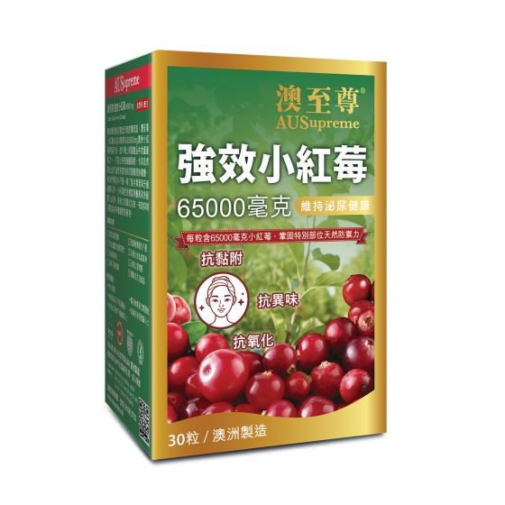 【24小時網站自助下單】🌸澳至尊強效小紅莓30粒 | 預訂約1-2星期 娉婷貿易公司 Exquisite Beauty Trading Company