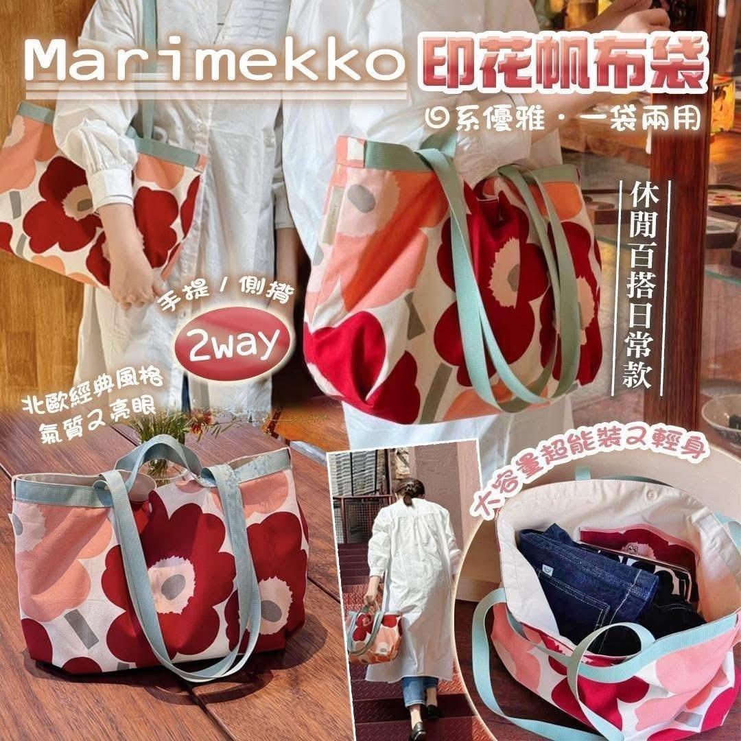 🌸💝Marimekko 2way 印花帆布袋 | 預訂 逢星期五截單 截單後約2-3星期到