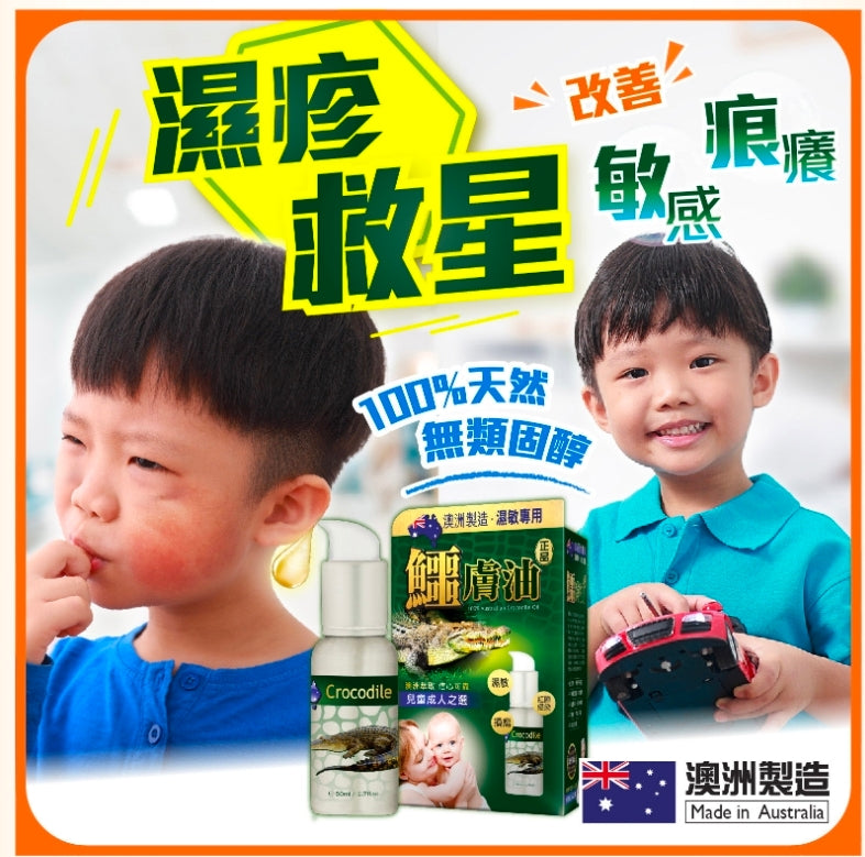 【24小時網站自助下單】供應商現貨🌸🐊Herb Standard正品藥業-鱷膚油 50ml🐊 | 預訂 逢星期一、三返倉執貨 其後約3-5個工作天寄出