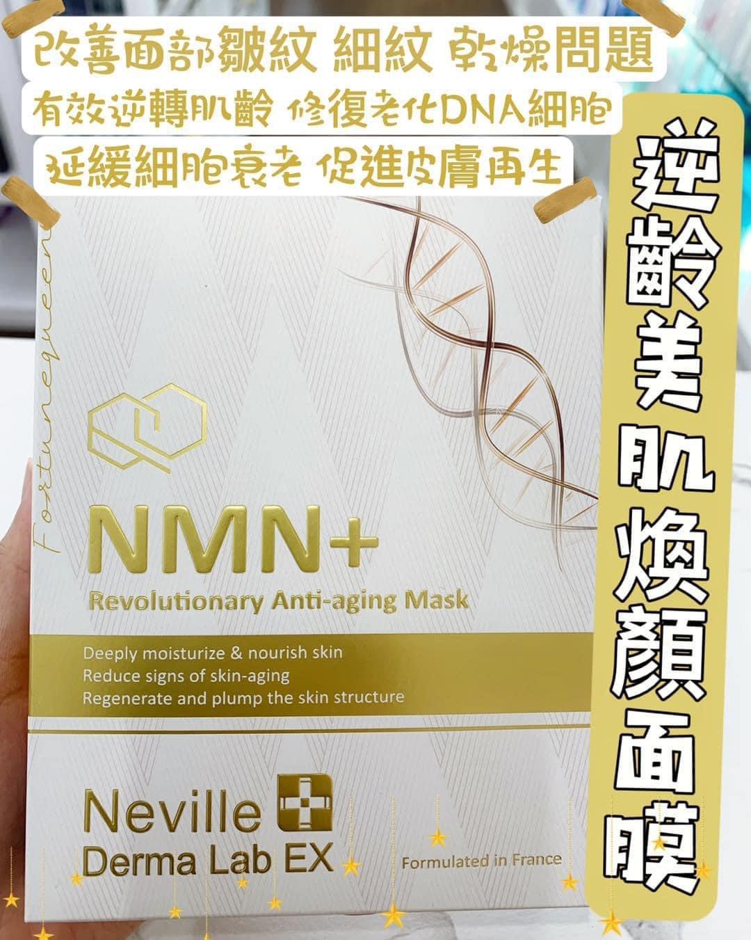 供應商現貨🌸Neville NMN+ Anti Aging Mask 

逆齡美肌煥顏面膜（一盒5片） | 落單後約3-5個工作天寄出