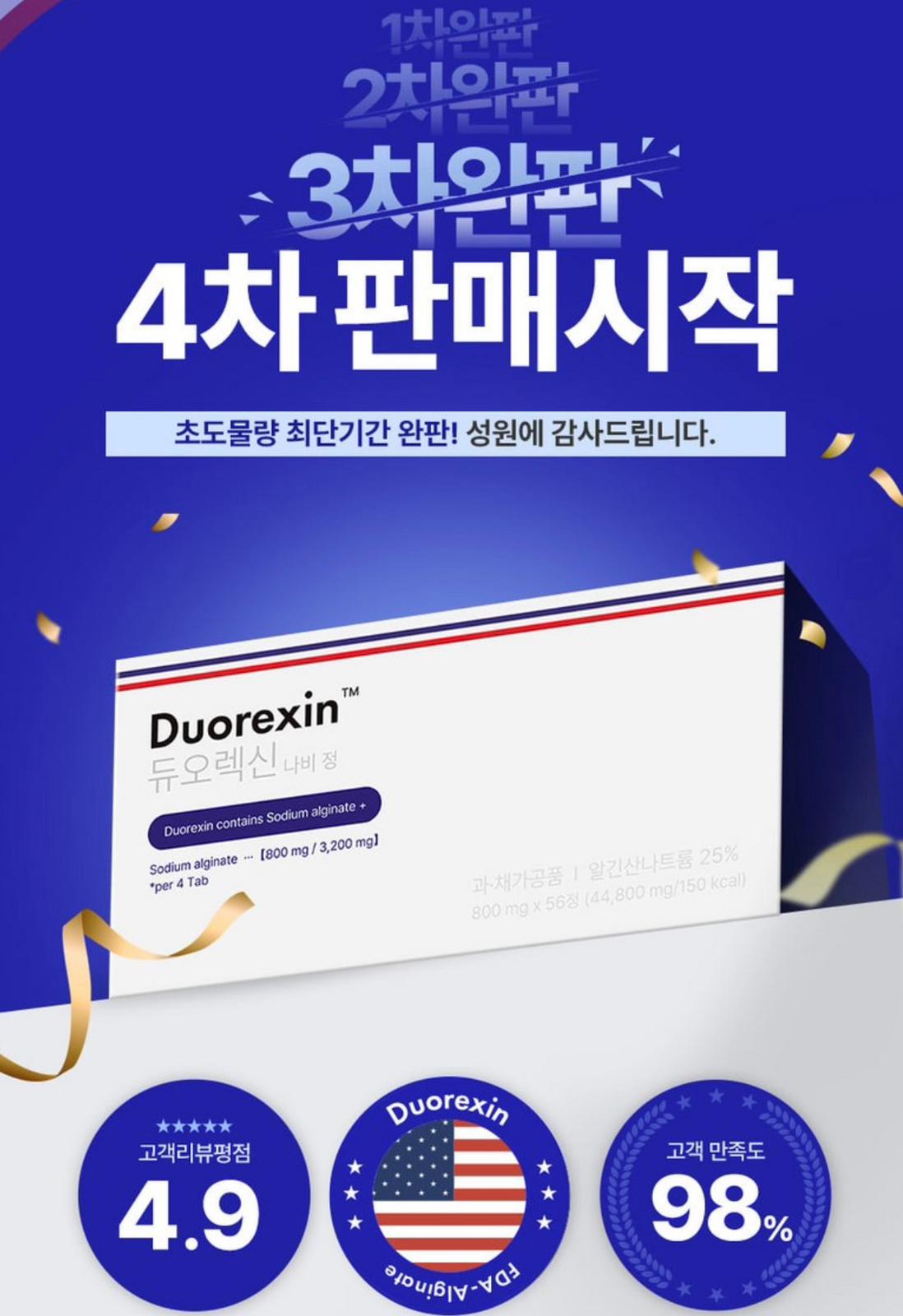 【24小時網站自助下單】2026年5月28日截🌸風靡全球🌍強效Duorexin控食錠💙800mg x56錠 韓國🇰🇷開售後即搶購一空！ | 預訂約3-4星期 娉婷貿易公司 Exquisite Beauty Trading Company