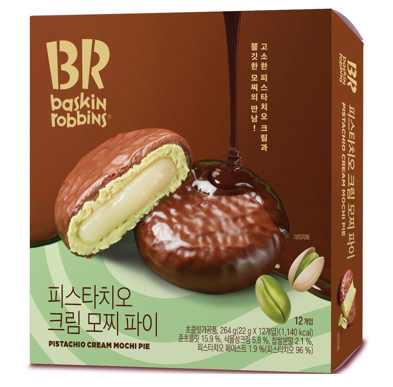 【24小時網站自助下單】2026年1月25日截🌸韓國🇰🇷開心果夾心麻糬朱古力派PISTACHIO CREAM MOCHI PIE 😋😋😋😋😋 | 預訂約3-4 weeks 新年前