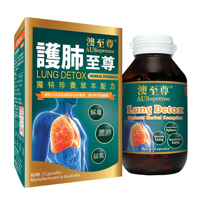 【24小時網站自助下單】🌸澳至尊護肺至尊60粒 | 預訂約1-2星期 娉婷貿易公司 Exquisite Beauty Trading Company