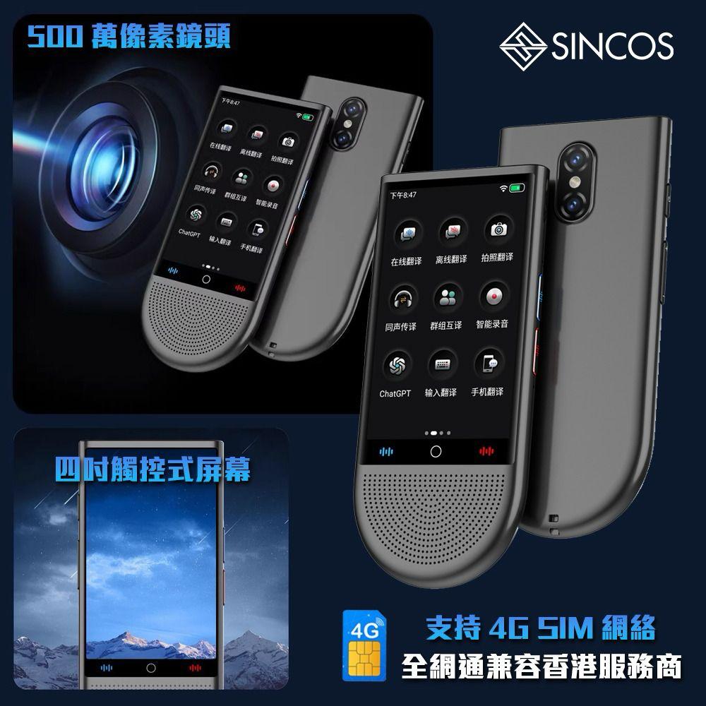 售完即止🌸SINCOS🇭🇰 S15-LTE 4G全網通智能AI多功能翻譯機🧑‍🎓 | 預訂約1-2星期