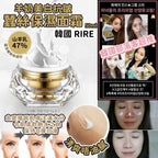 現貨🌸韓國RIRE羊奶美白抗皺蠶絲保濕面霜50ml | 落單後約3-5個工作天寄出 娉婷貿易公司 Exquisite Beauty Trading Company