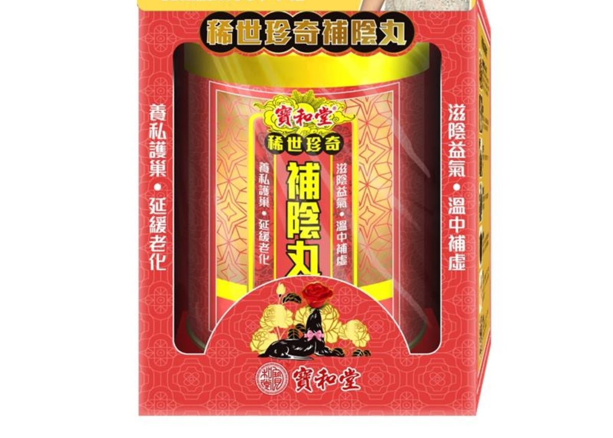 【24小時網站自助下單】 🌸Po Wo Tong寶和堂稀世珍奇補陰丸 25包 | 預訂約1-2星期 娉婷貿易公司 Exquisite Beauty Trading Company