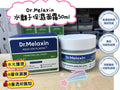 現貨🌸Dr.Melaxin 水離子保濕面霜50ml | 落單後約3-5個工作天寄出 娉婷貿易公司 Exquisite Beauty Trading Company