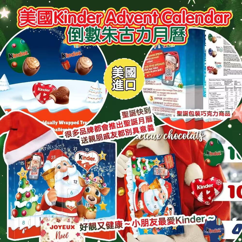 25/10/2025截 💥準時截不設加單💥🌸美國🇺🇸Kinder Advent Calendar倒數朱古力月曆 | 預訂約12月中