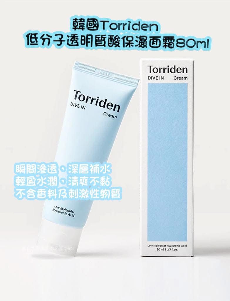 供應商現貨🌸韓國Torriden 低分子透明質酸保濕面霜 80ml | 落單後約3-5個工作天寄出 娉婷貿易公司 Exquisite Beauty Trading Company
