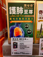 【24小時網站自助下單】🌸澳至尊護肺至尊60粒 | 預訂約1-2星期 娉婷貿易公司 Exquisite Beauty Trading Company