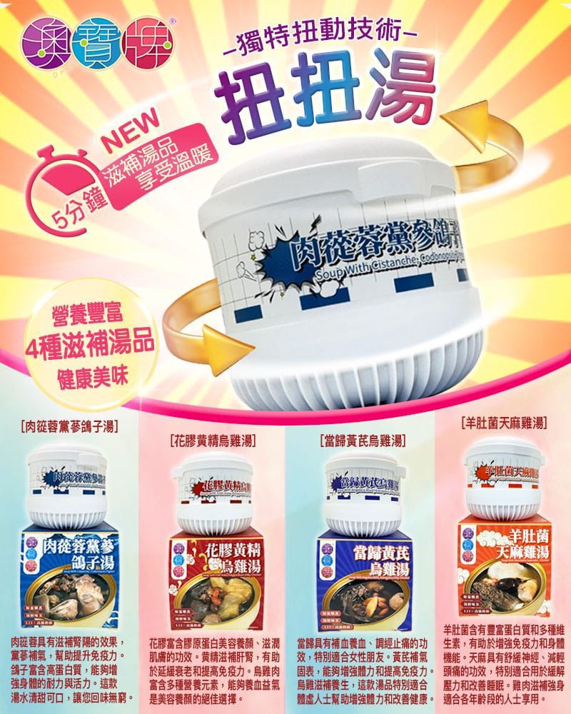 供應商清貨 A/C 每款有500件左右🌸🇭🇰 香港澳寶牌 全新推出 🔥扭扭湯🍲 | 滋補養生靚湯系列！ | 落單後約5-7個工作天寄出