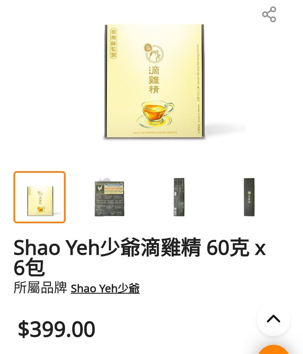 ‼️只有300包‼️供應商現貨🌸少爺原味滴雞精 一包裝 | 預訂 逢星期一、三返倉執貨 其後約3-5個工作天寄出