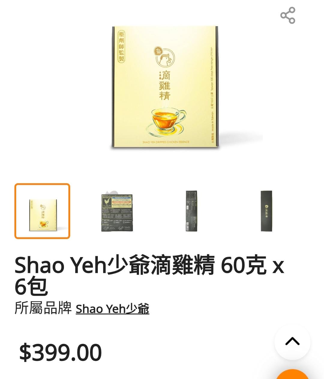 ‼️只有300包‼️供應商現貨🌸少爺原味滴雞精 一包裝 | 預訂 逢星期一、三返倉執貨 其後約3-5個工作天寄出