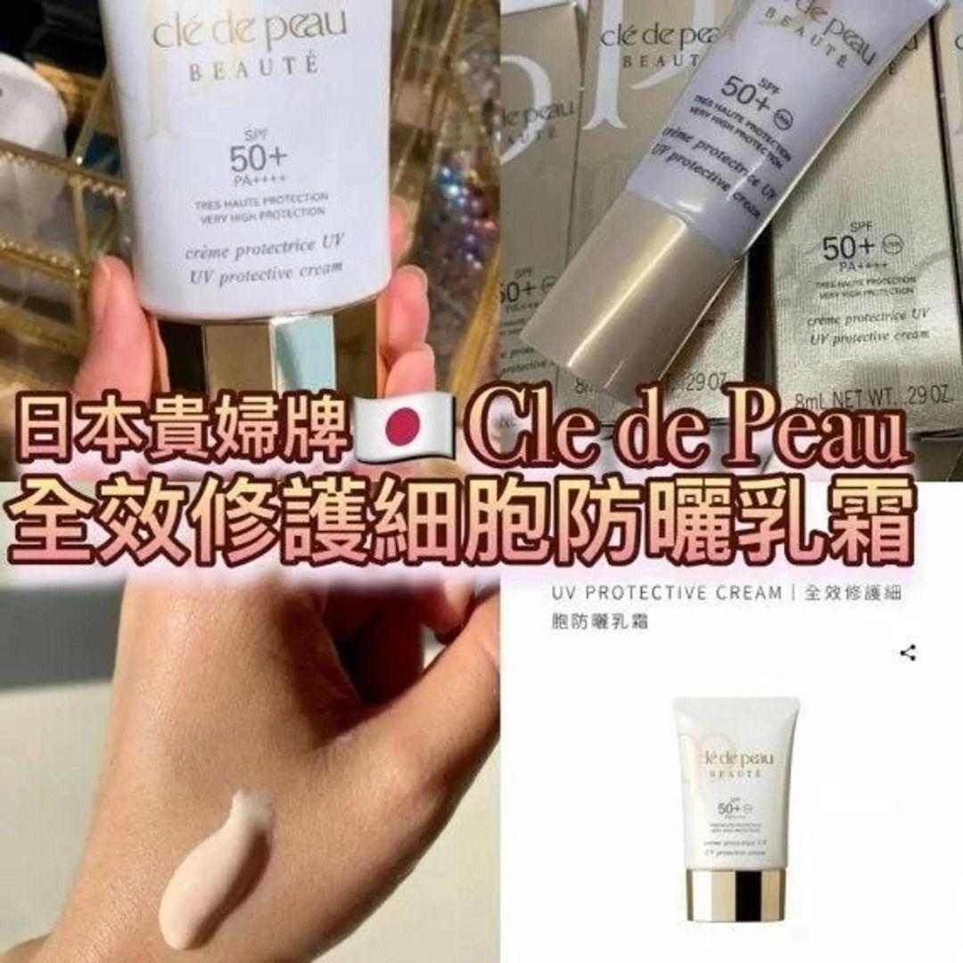 🟡返200支..🌸 Cle de Peau 全效修護細胞防曬乳霜8ml(韓免） | 預訂約11月中至尾