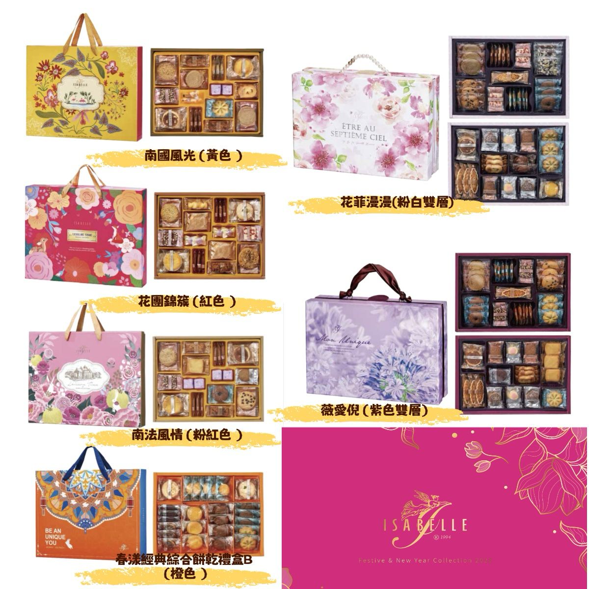 🌸台灣伊莎貝爾 ISABELLE 法式曲奇禮盒系列 (手提款式) | 預訂 每2星期返一次貨 農曆新年前會調整返貨次數