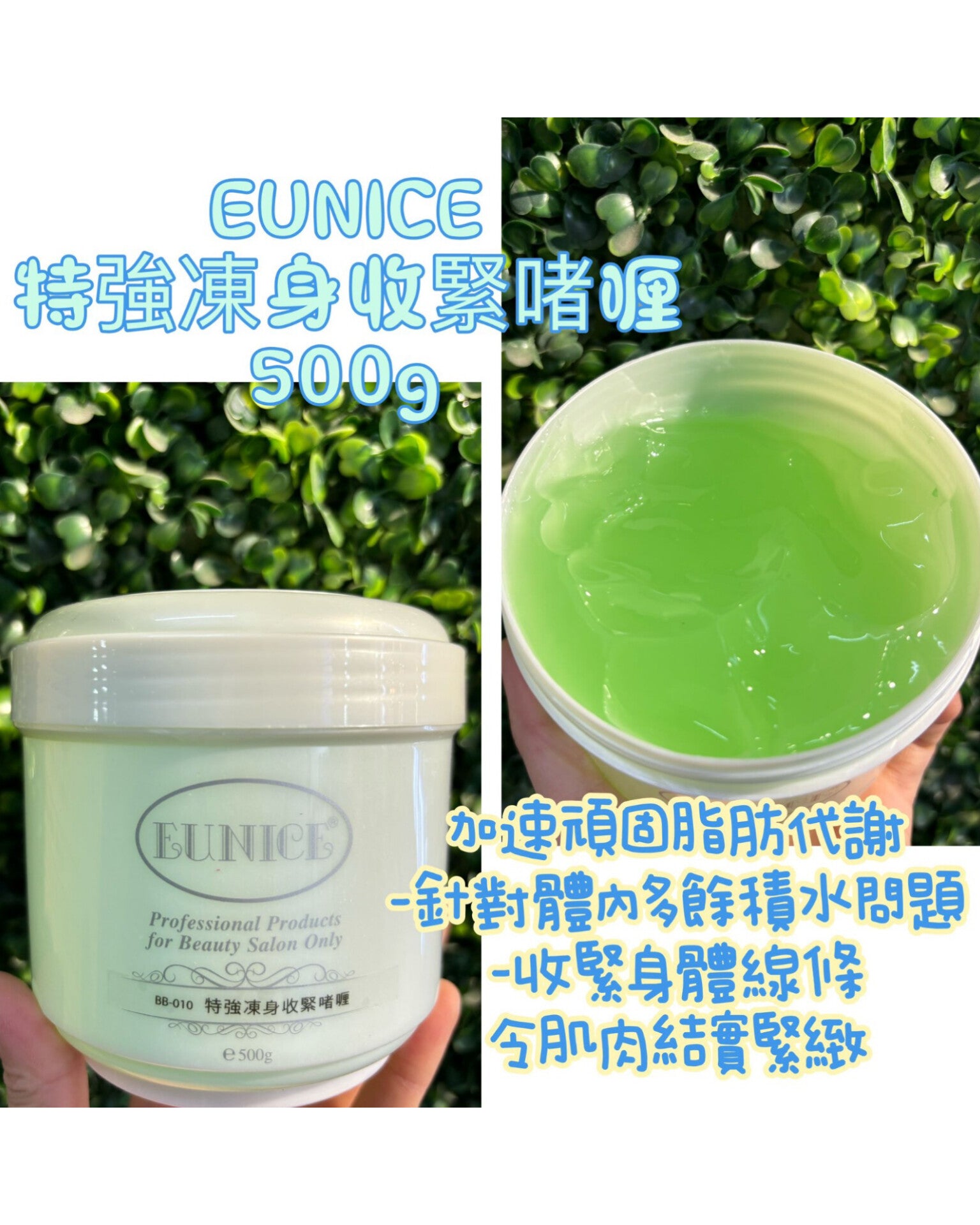 🌸EUNICE纖體系列👯‍♀️ | 預訂約1-2星期