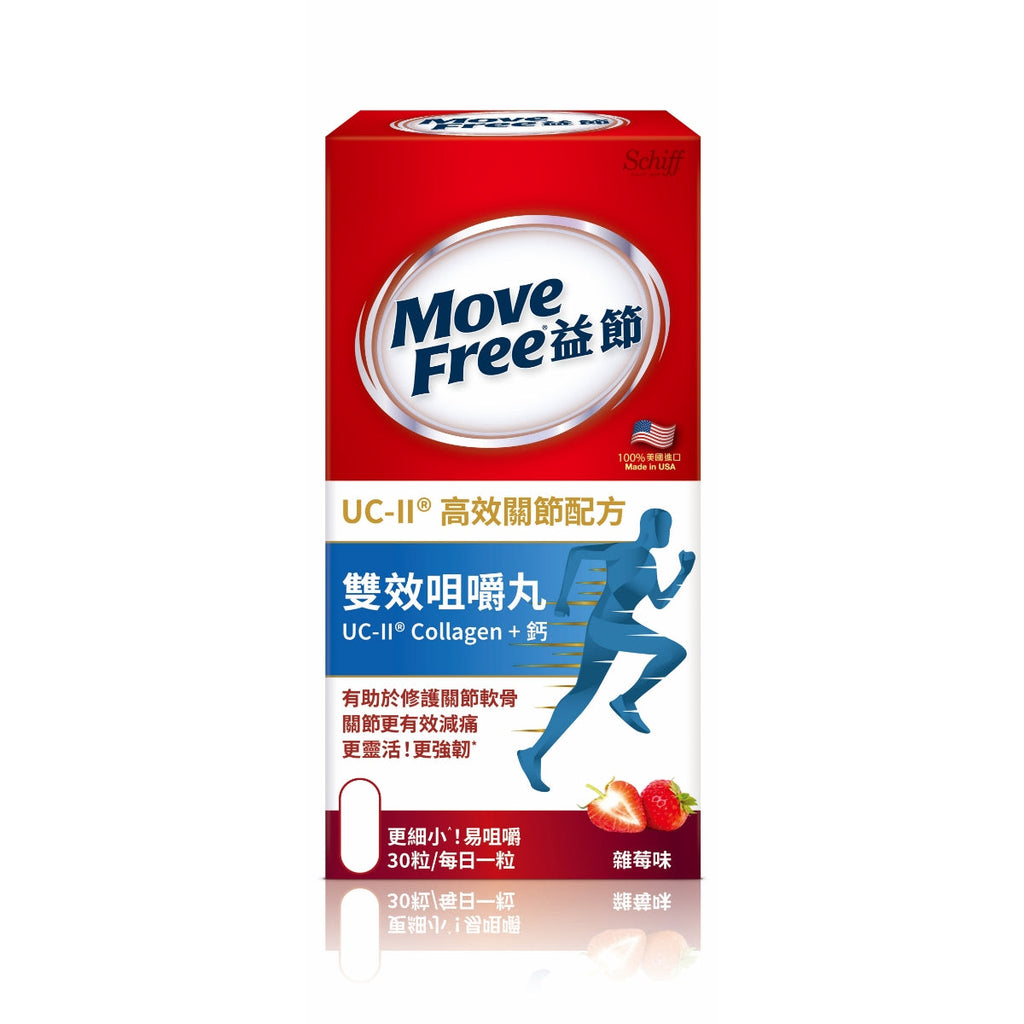 供應商現貨🌸🪭新品🪭Move Free益節UCII Collagen + 鈣雙效咀嚼丸 30粒 | 預訂 逢星期一、三返倉執貨 其後約3-5個工作天寄出 娉婷貿易公司 Exquisite Beauty Trading Company