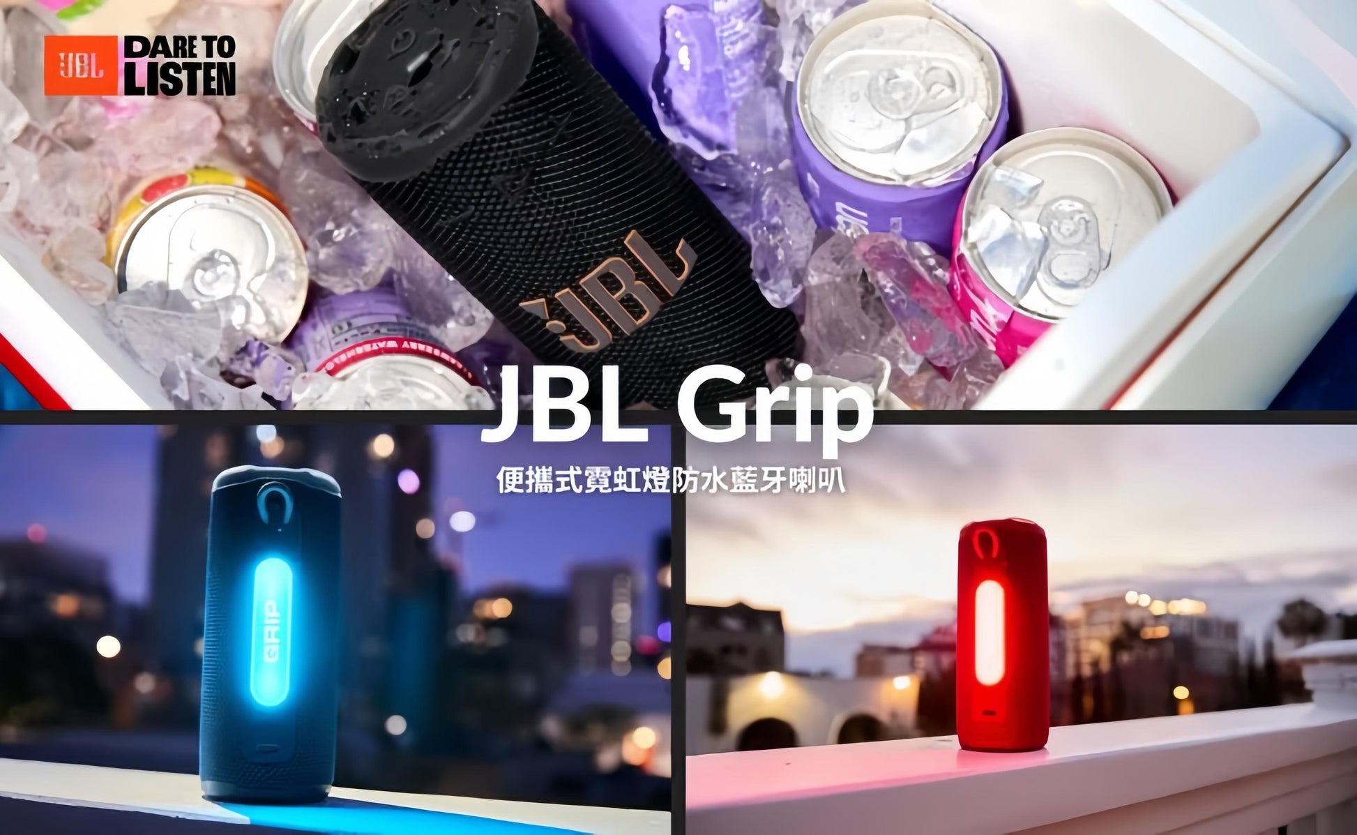 🌸香港行貨 一年保養 JBL - Grip 便攜式霓虹燈防水藍牙喇叭 | 預訂約2星期