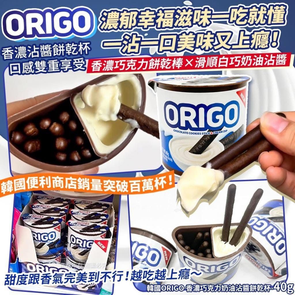 11月25日截🌸韓國 ORIGO 香濃巧克力奶油沾醬餅乾杯 40g 1套6件 | 預訂約3-4星期