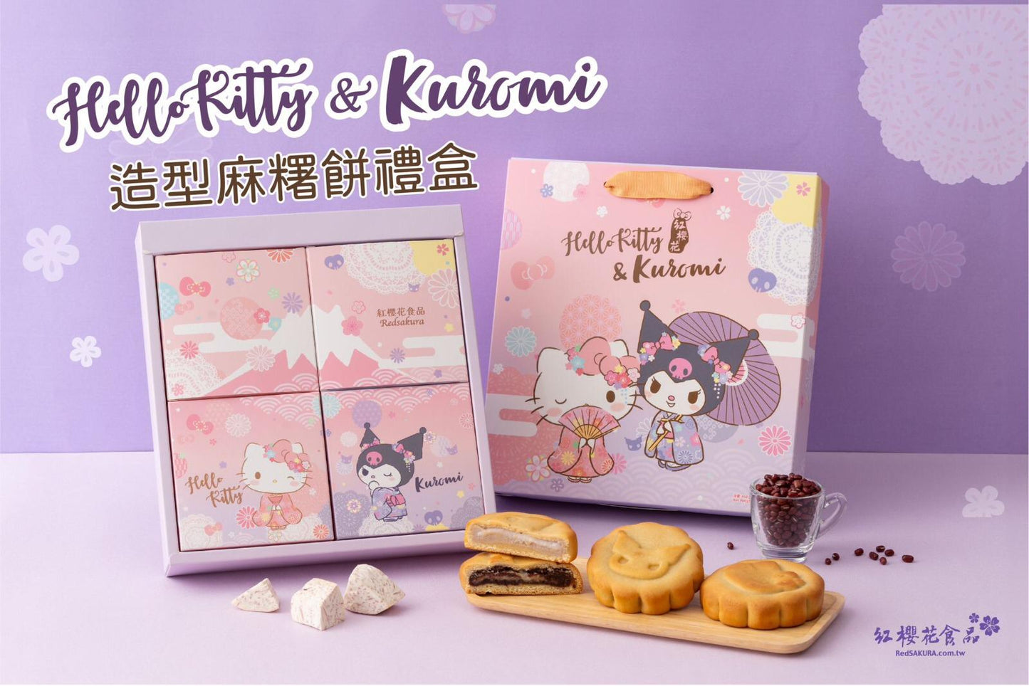 1/12截🌸🟡台灣 Hello Kitty & Kuromi 造型麻糬餅禮盒🟡 | 預訂約1月中至尾