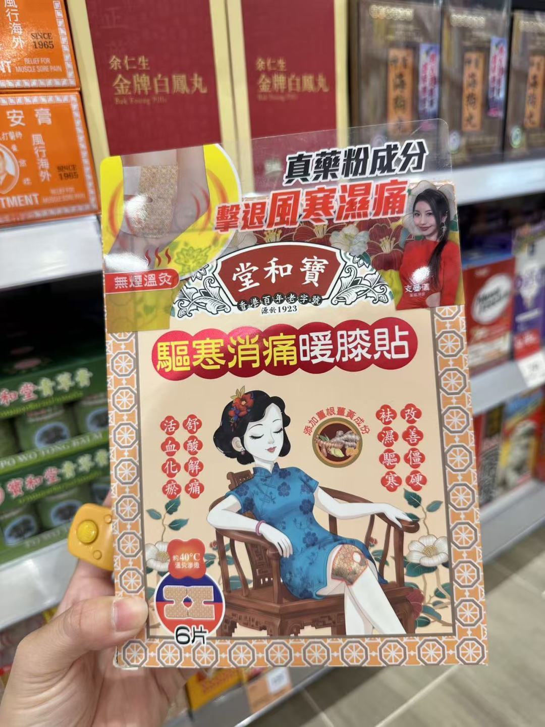 【24小時網站自助下單】 🌸Po Wo Tong寶和堂驅寒消痛暖膝貼 6片 | 預訂約1-2星期 娉婷貿易公司 Exquisite Beauty Trading Company