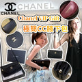 【24小時網站自助下單】2026年8月18日截🌸Chanel VIP Gift 極簡CC腋下包 | 預訂 截單後約4-6星期到 娉婷貿易公司 Exquisite Beauty Trading Company