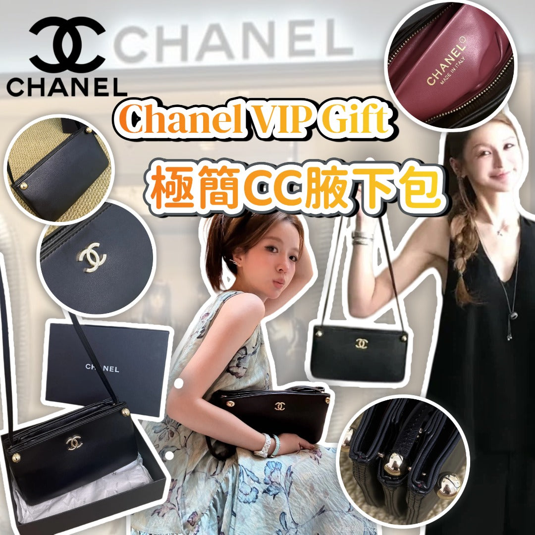 【24小時網站自助下單】2026年8月18日截🌸Chanel VIP Gift 極簡CC腋下包 | 預訂 截單後約4-6星期到 娉婷貿易公司 Exquisite Beauty Trading Company