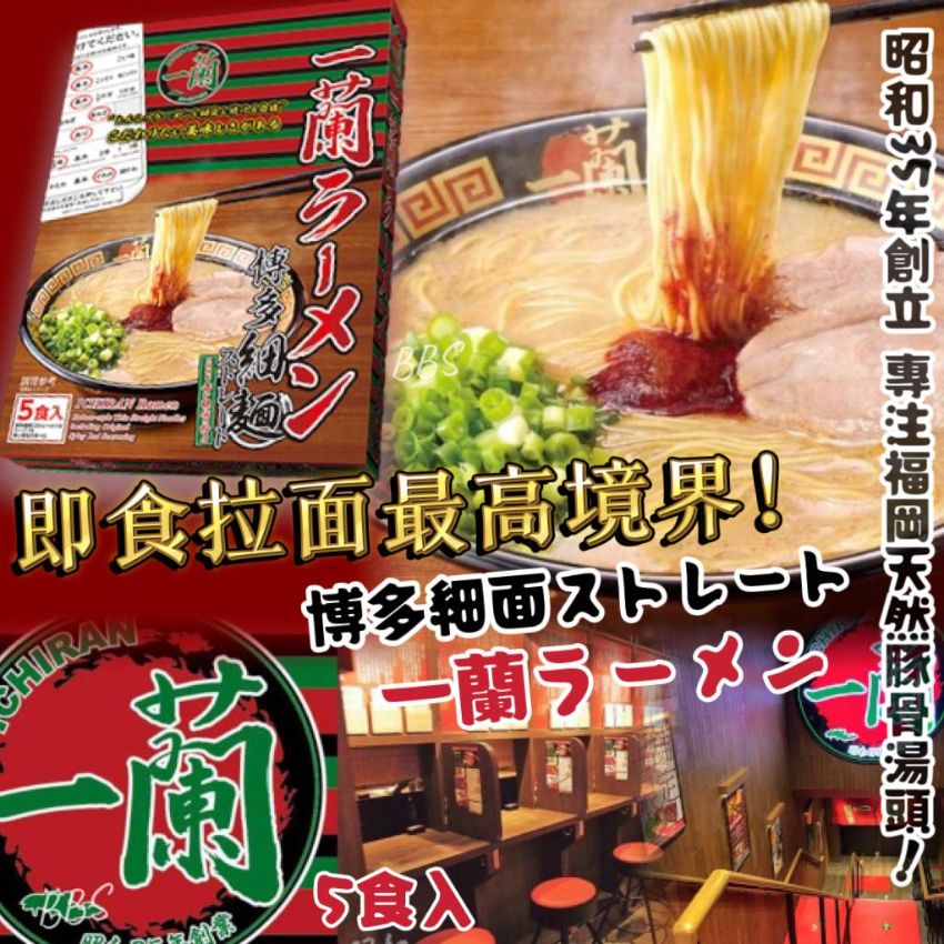 🌸日本一蘭拉麵 - 博多細麵直條麵 (5食入/1盒) | 預訂約1月中至尾