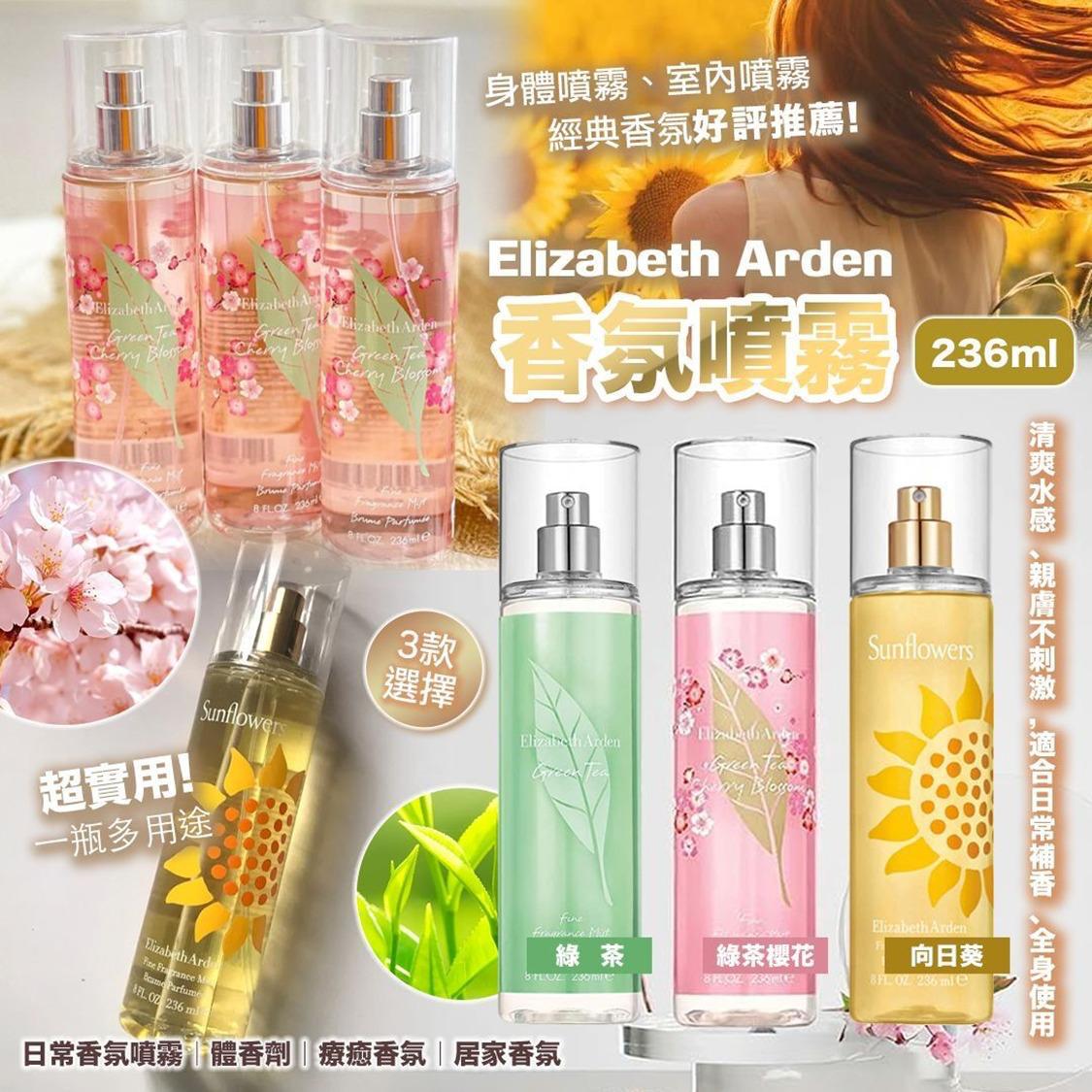現貨🌸Elizabeth Arden 雅頓 香氛噴霧236ml | 落單後約5-7個工作天寄出