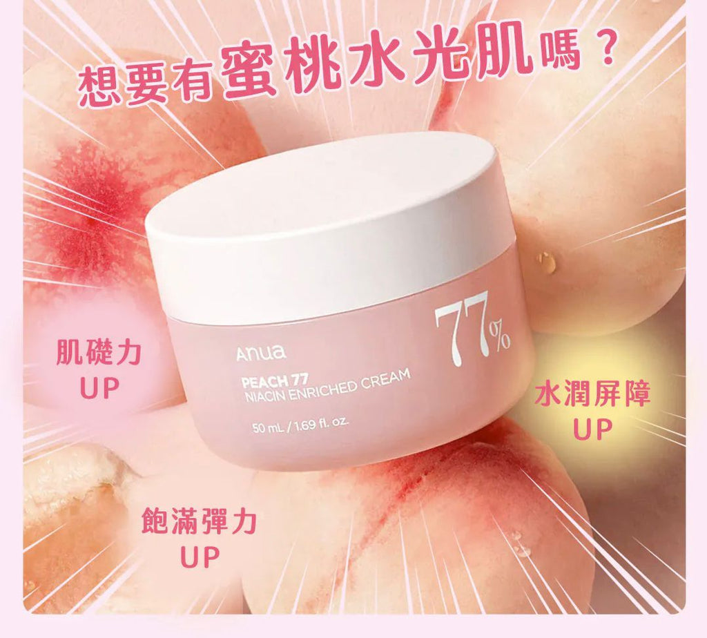 現貨🌸ANUA 桃子77% 美白保濕霜50ml | 落單後約3-5個工作天寄出 娉婷貿易公司 Exquisite Beauty Trading Company