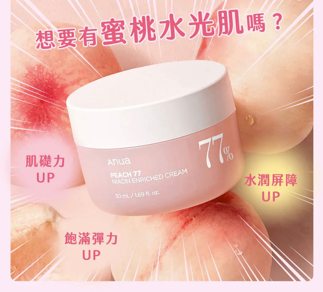 現貨🌸ANUA 桃子77% 美白保濕霜50ml | 落單後約3-5個工作天寄出 娉婷貿易公司 Exquisite Beauty Trading Company