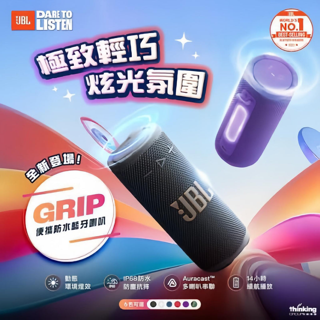 🌸香港行貨 一年保養 JBL - Grip 便攜式霓虹燈防水藍牙喇叭 | 預訂約2星期