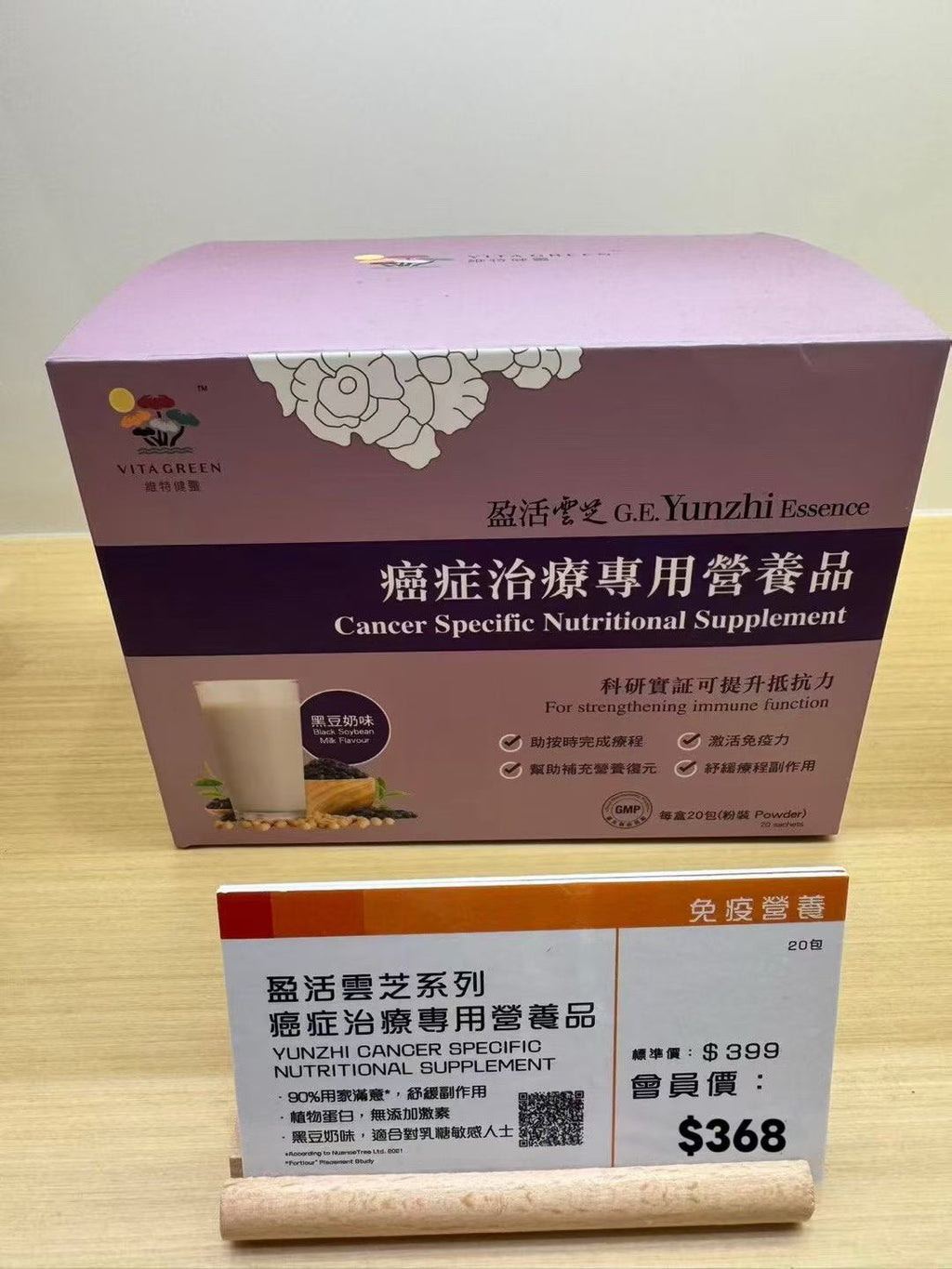 供應商現貨🌸維特健靈 盈活雲芝癌症治療專門營養品20包 | 預訂 逢星期一、三返倉執貨 其後約3-5個工作天寄出 娉婷貿易公司 Exquisite Beauty Trading Company
