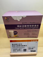 供應商現貨🌸維特健靈 盈活雲芝癌症治療專門營養品20包 | 預訂 逢星期一、三返倉執貨 其後約3-5個工作天寄出 娉婷貿易公司 Exquisite Beauty Trading Company