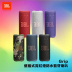 🌸香港行貨 一年保養 JBL - Grip 便攜式霓虹燈防水藍牙喇叭 | 預訂約2星期