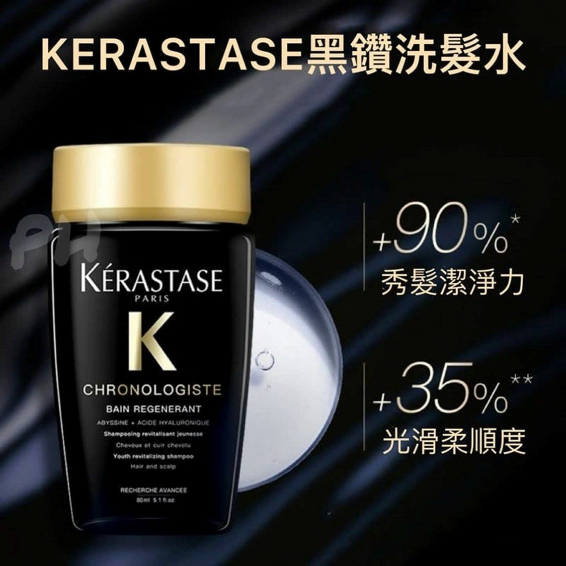 【24小時網站自助下單】供應商現貨🌸香港專櫃/免稅貨 Kerastase卡詩黑鑽魚子醬洗髮水80ml | 預訂 逢星期一、三返倉執貨 其後約3-5個工作天寄出