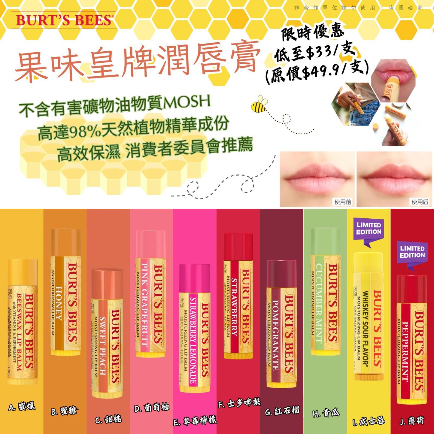 12/12截🌸🟡Burt’s Bees # 皇牌潤唇膏系列🟡 | 預訂約12月尾至1月初